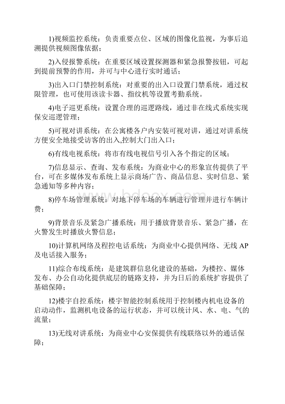 商业中心智能化设计方案.docx_第2页