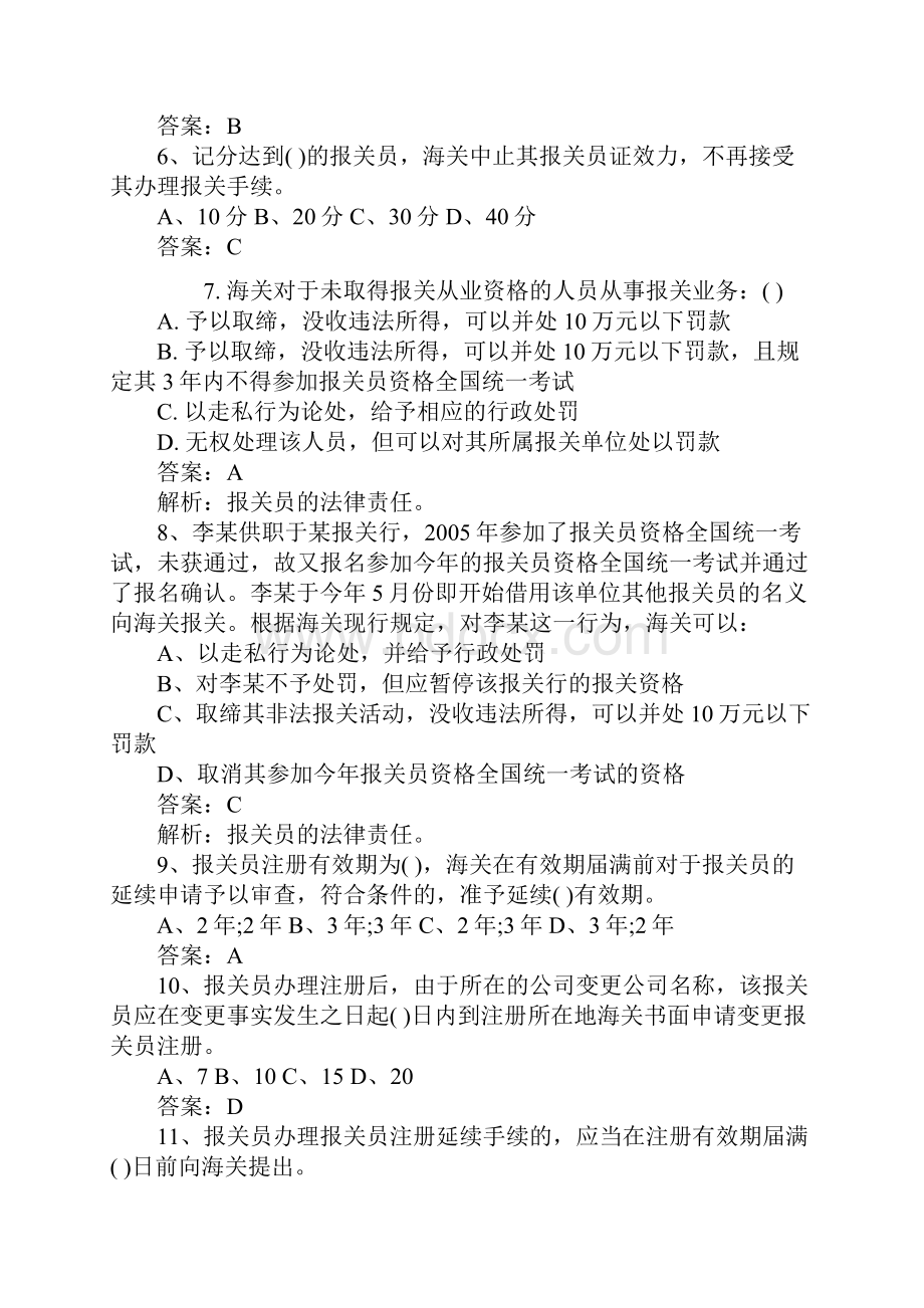 报关员试题知识讲解.docx_第2页