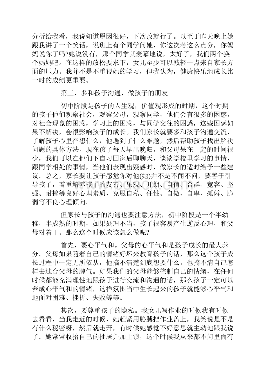 初三家长会家长代表发言稿.docx_第3页