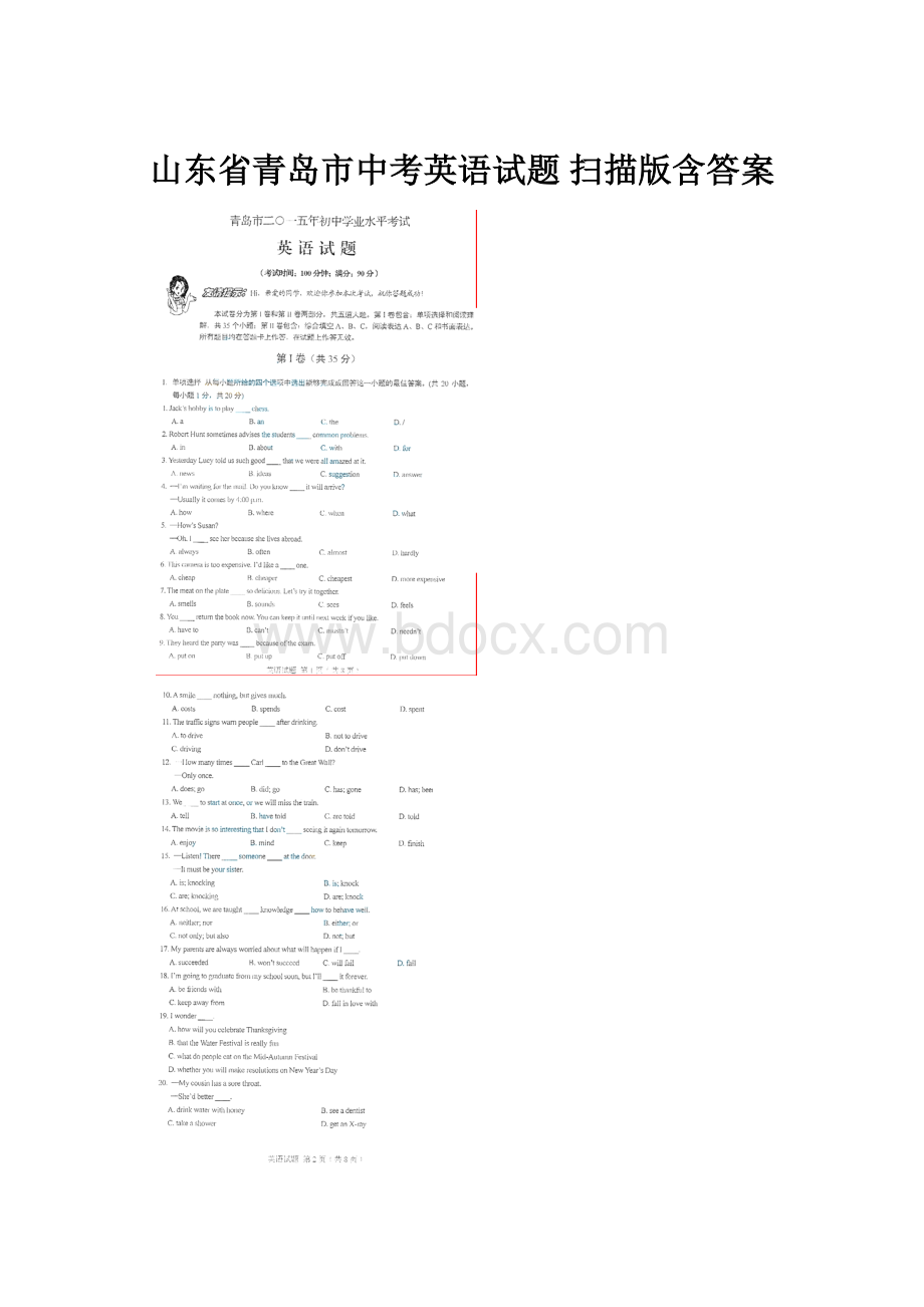山东省青岛市中考英语试题 扫描版含答案.docx