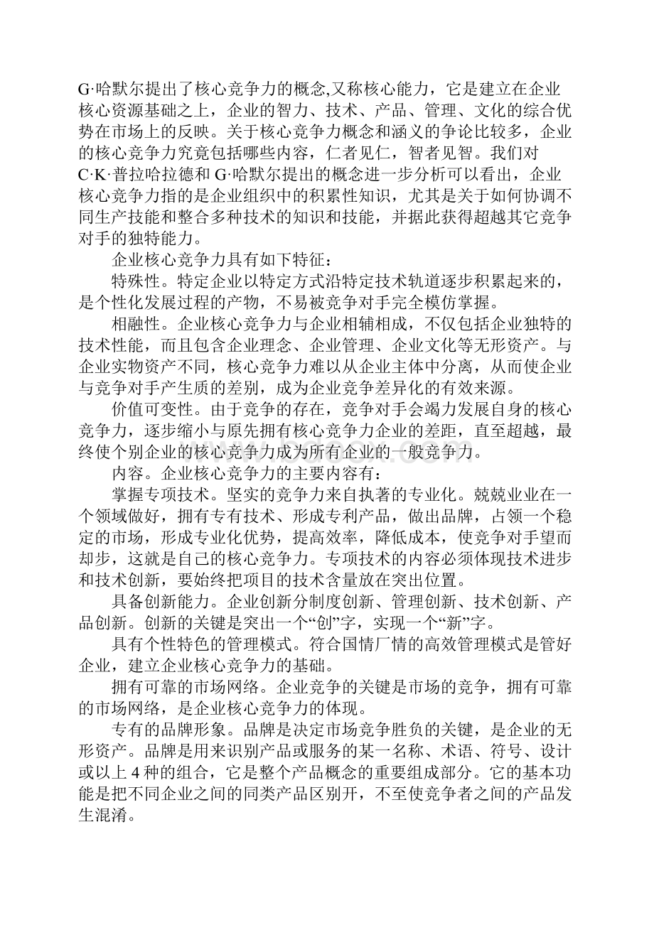 企业安全文化与核心竞争力标准版.docx_第3页