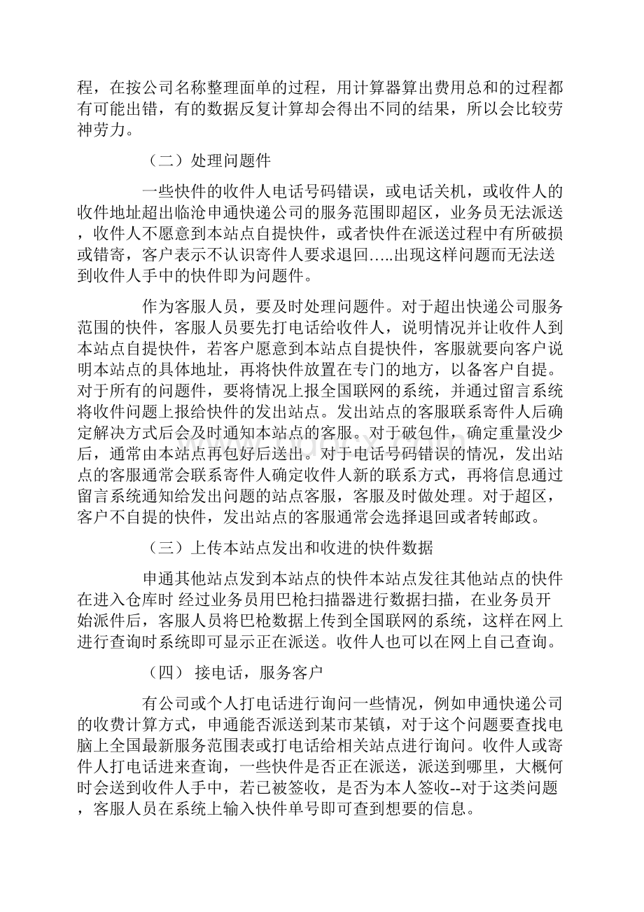 快递实习报告.docx_第2页