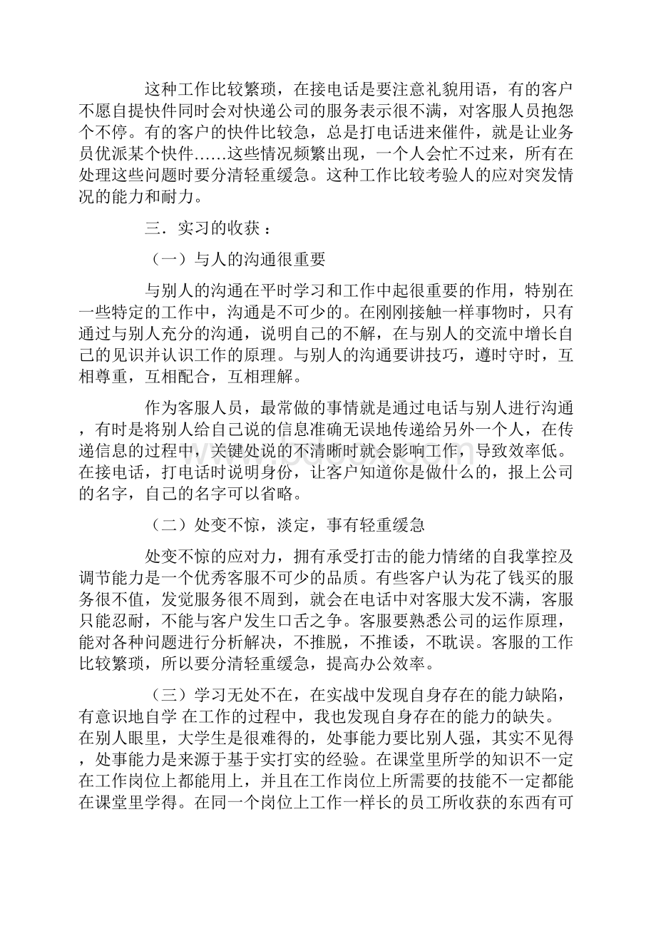 快递实习报告.docx_第3页