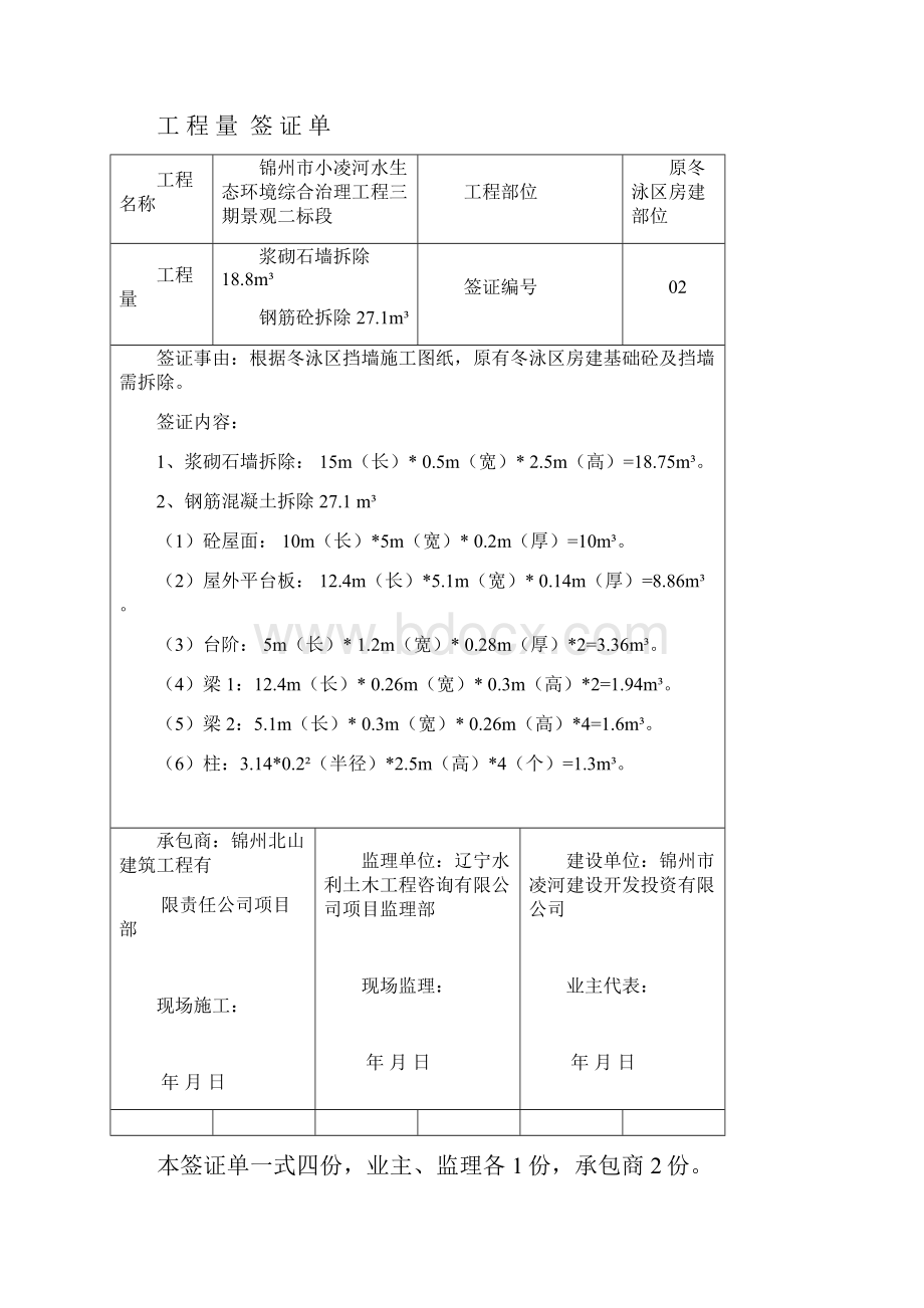 工程量签证单培训资料50页.docx_第2页