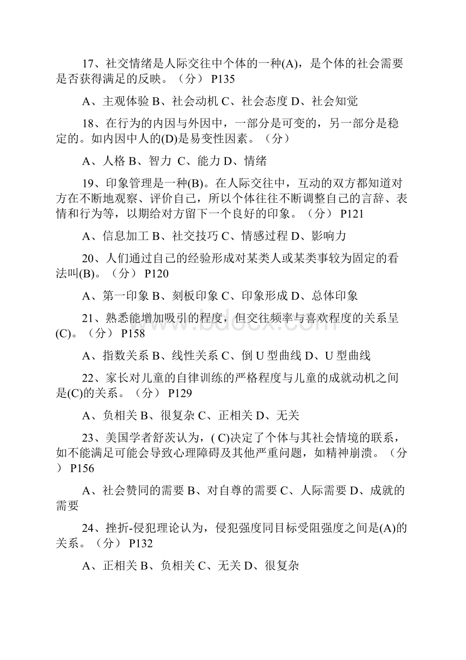 社会心理学试题及答案全集.docx_第3页