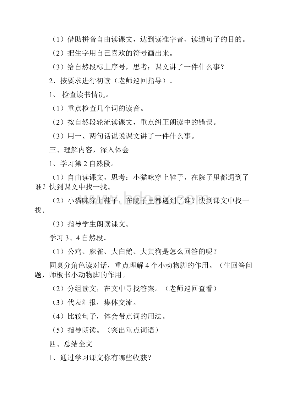 最新北师大版小学二年级语文上册第五单元教案.docx_第2页