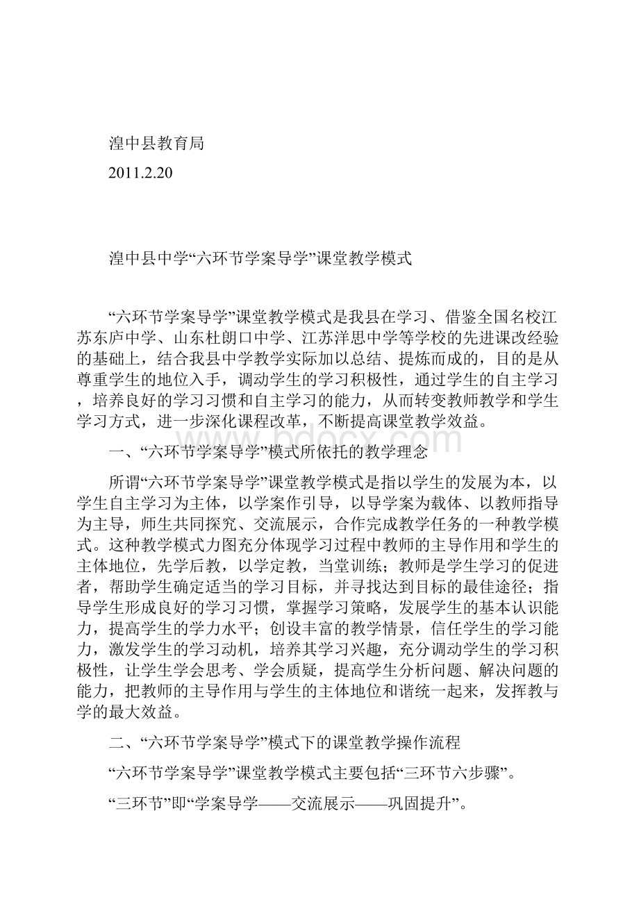 湟中县中学六环节学案导学课堂教学模式.docx_第2页