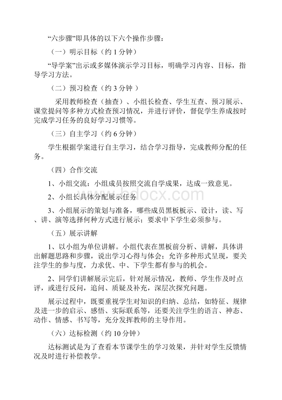 湟中县中学六环节学案导学课堂教学模式.docx_第3页