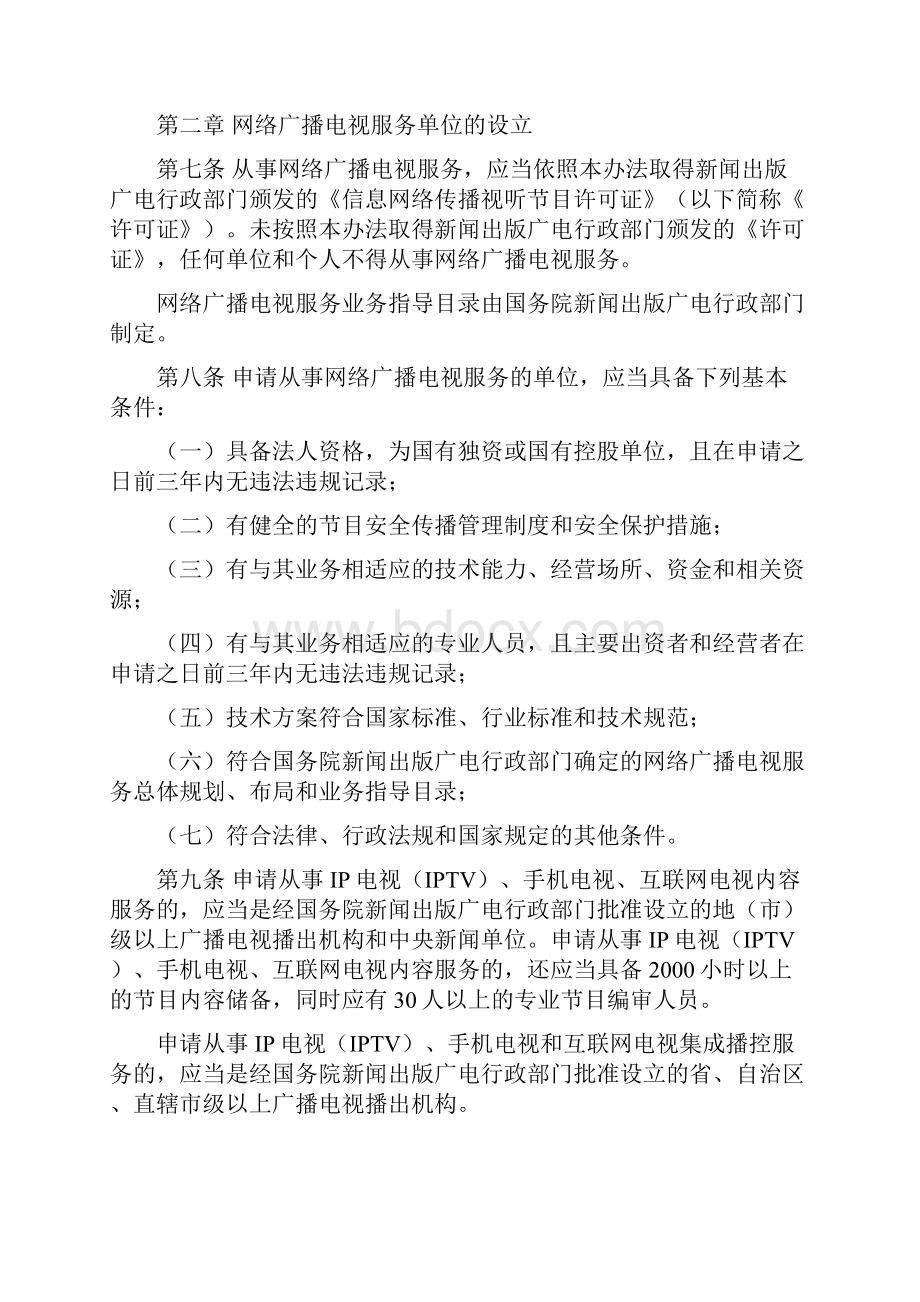 互联网等信息网络传播视听节目管理办法修订.docx_第2页