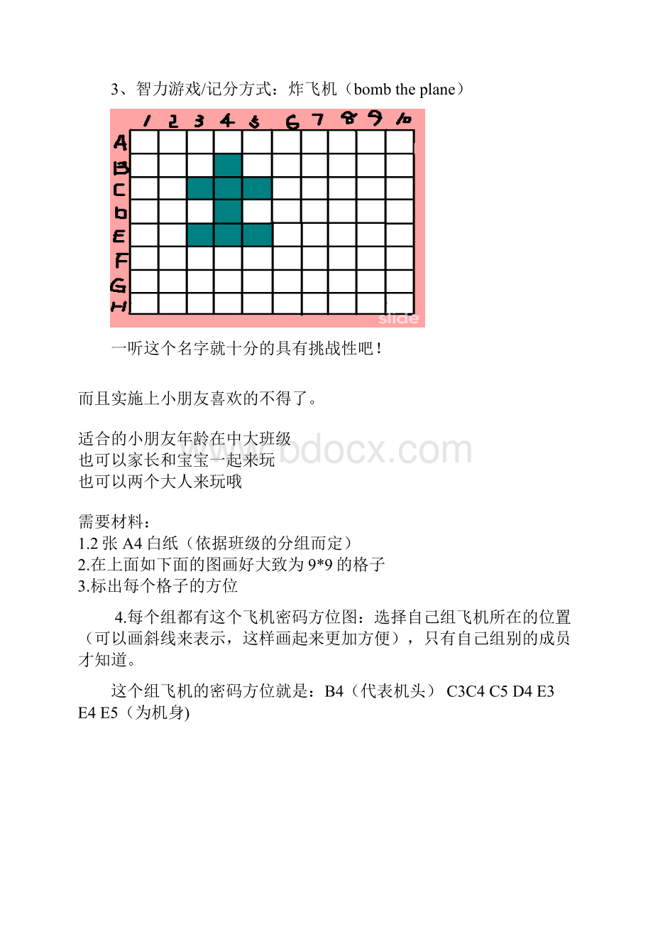 英语课堂加分机制.docx_第3页