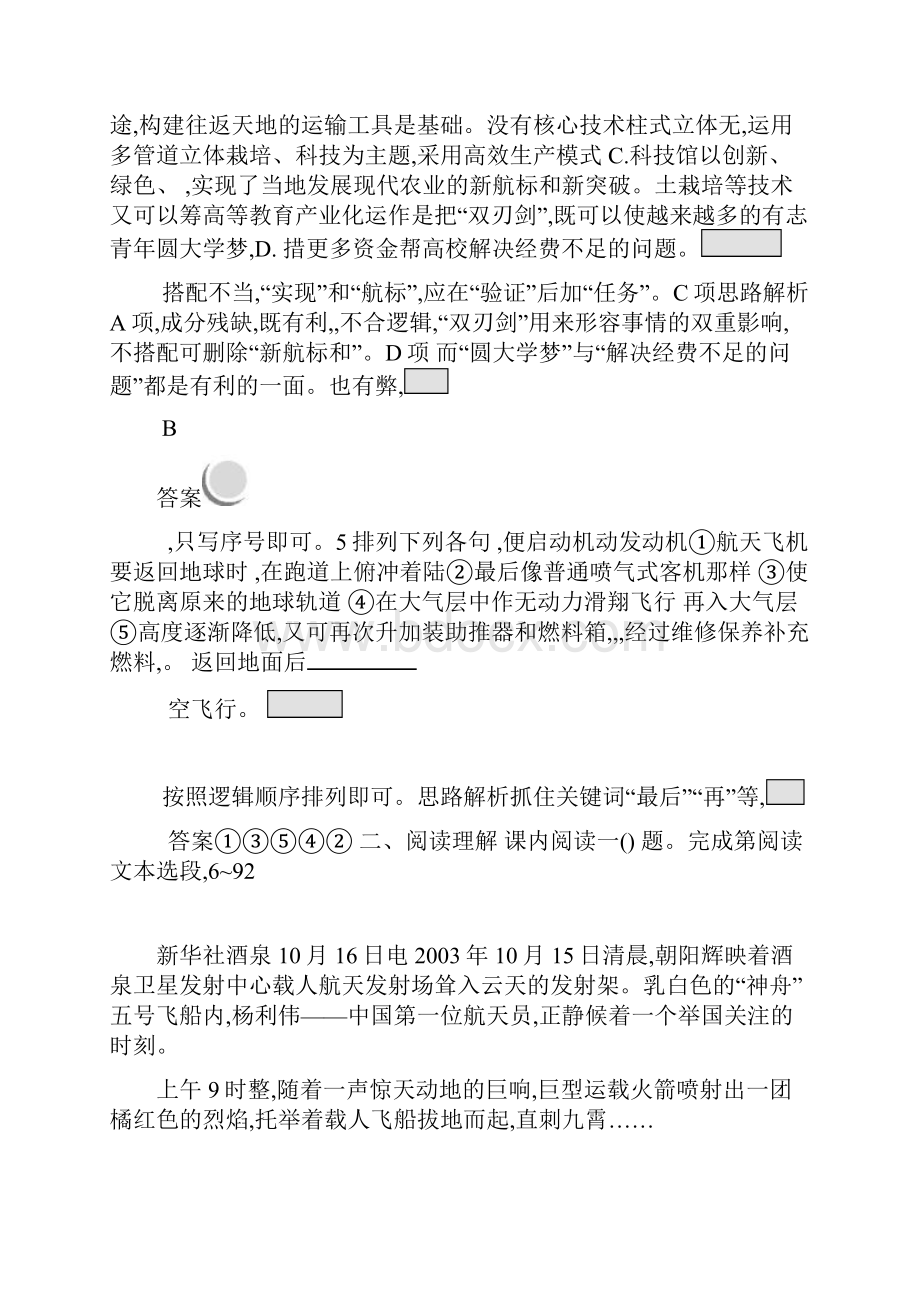 高中语文12飞向太空的航程课后习题新人教版必修1 含答案.docx_第3页