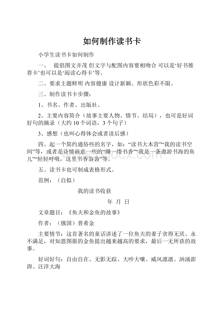 如何制作读书卡.docx_第1页