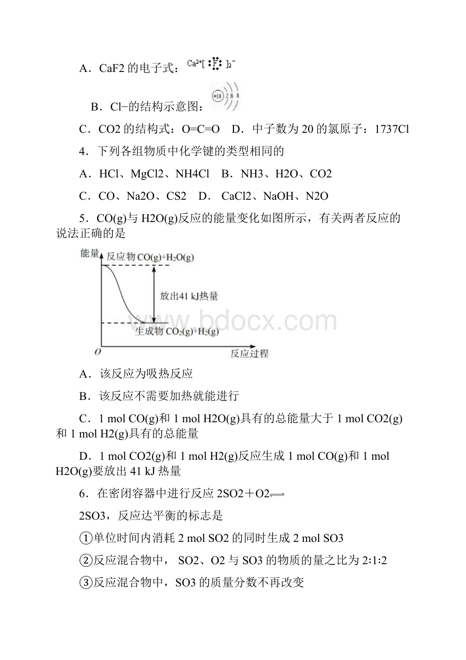 河南省周口中英文学校学年高一化学下学期期末考试试题.docx_第2页