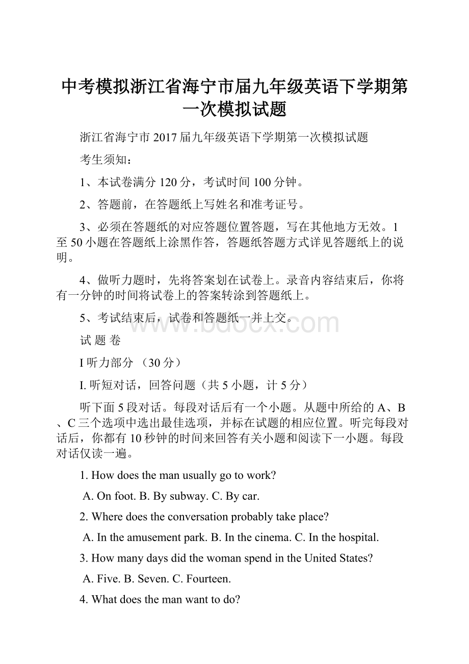 中考模拟浙江省海宁市届九年级英语下学期第一次模拟试题.docx