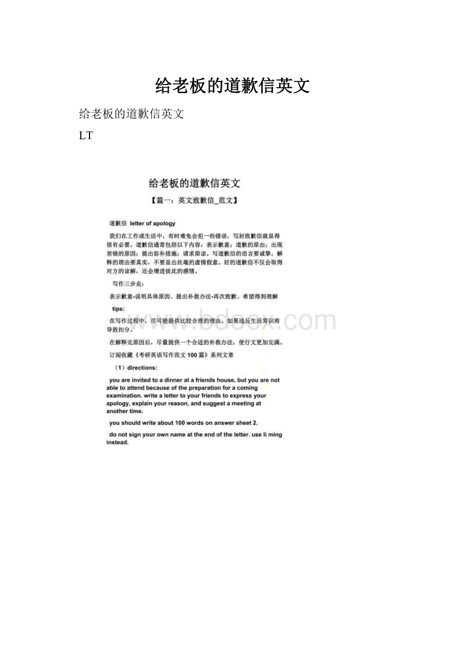 给老板的道歉信英文.docx_第1页