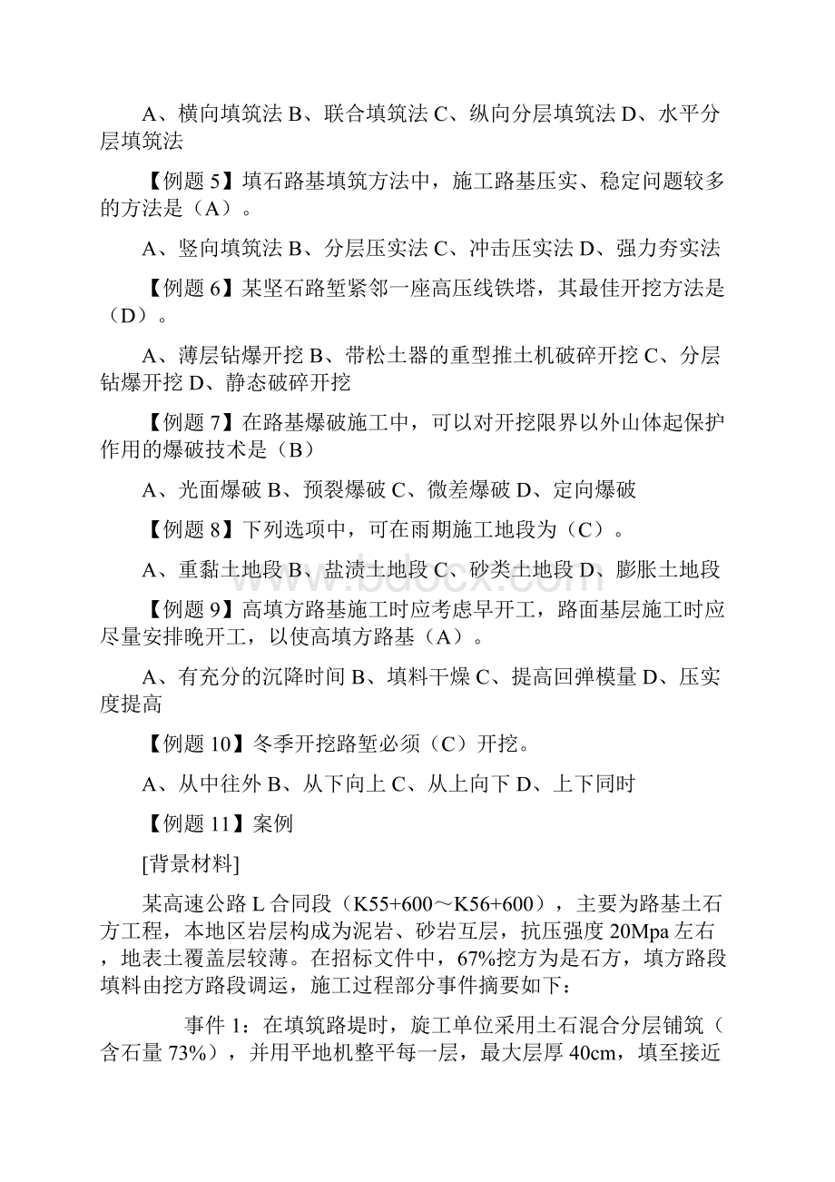 一级建造师公路实务题库张铭MP3配套公路典型例题.docx_第2页