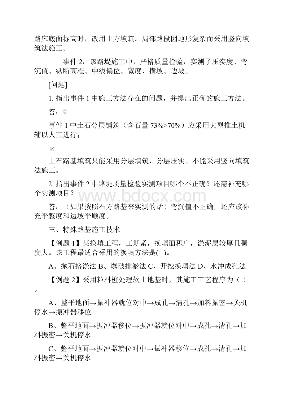 一级建造师公路实务题库张铭MP3配套公路典型例题.docx_第3页