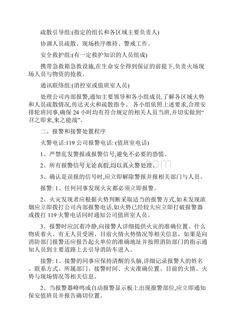 员工消防安全教育培训记录旅店业申请消防许可全套文件.docx_第3页