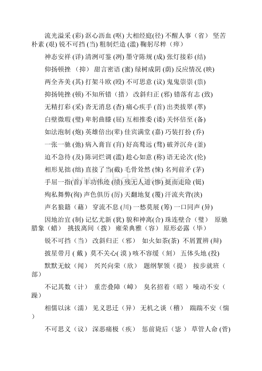 中考语文总复习 人教版.docx_第2页