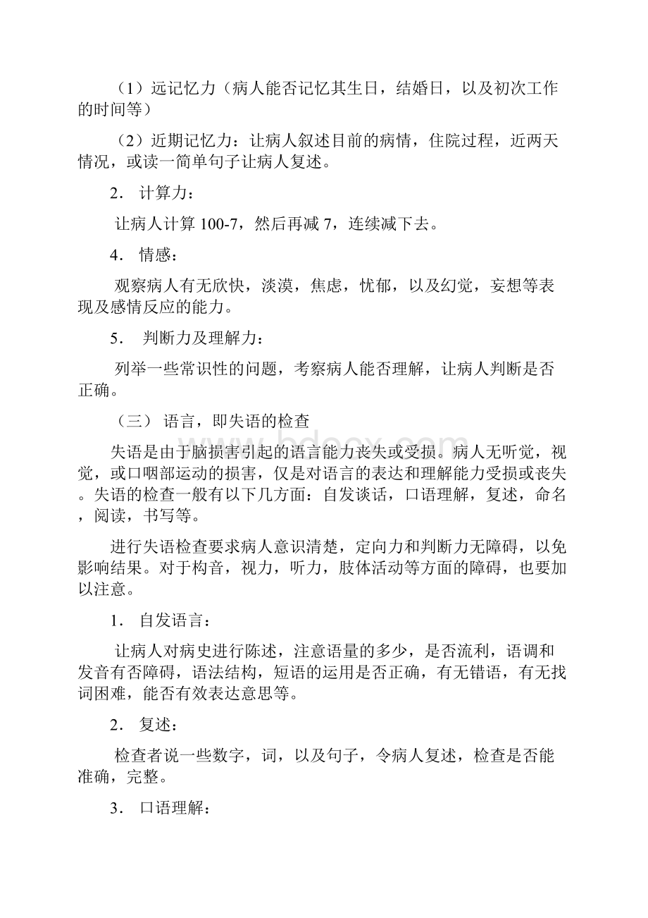 神经系统检查方法题库.docx_第2页