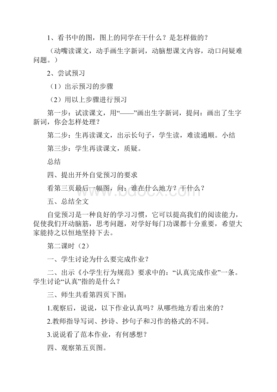 苏教版小学三年级下册语文教案上.docx_第2页