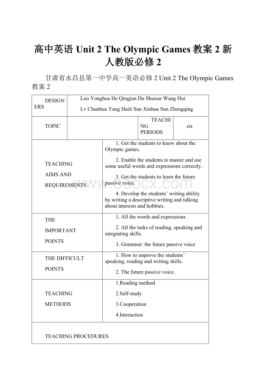 高中英语 Unit 2 The Olympic Games教案2 新人教版必修2.docx_第1页