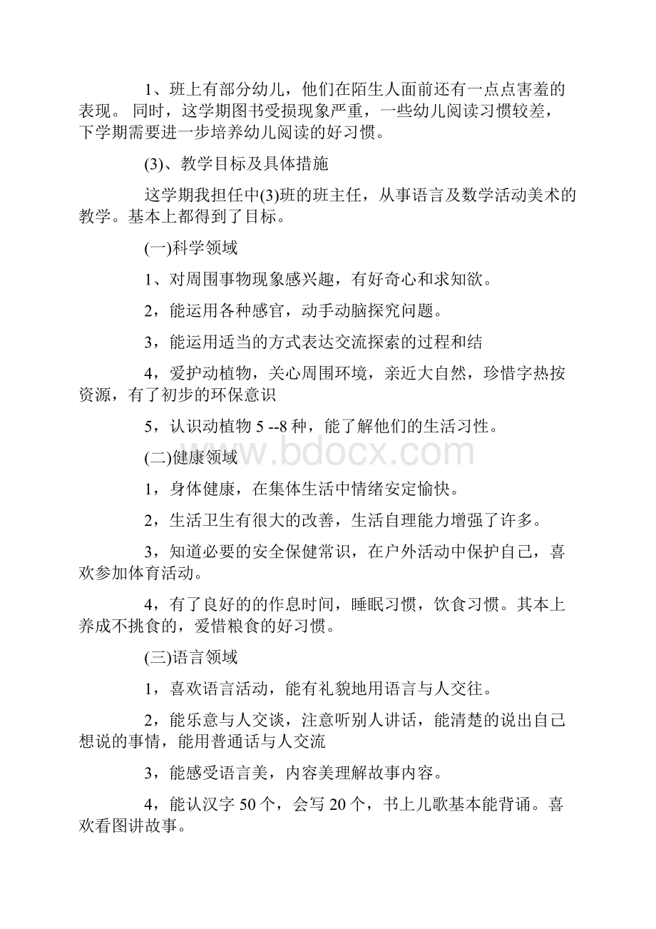 幼儿园中班教师个人总结.docx_第2页