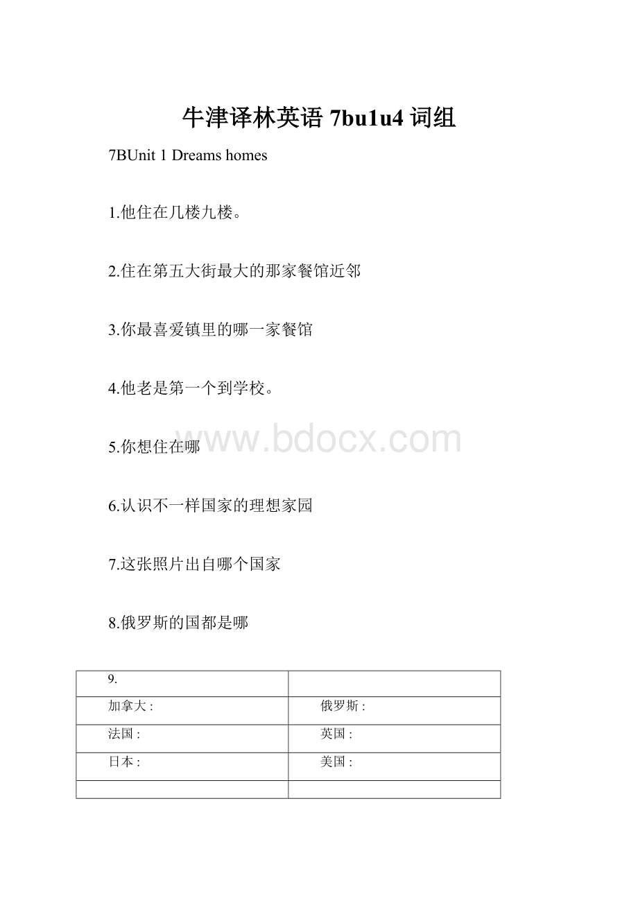 牛津译林英语7bu1u4词组.docx