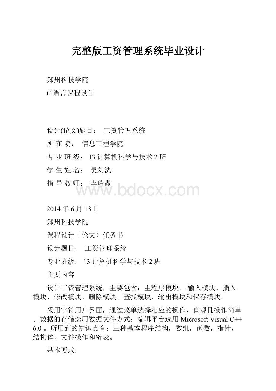 完整版工资管理系统毕业设计.docx