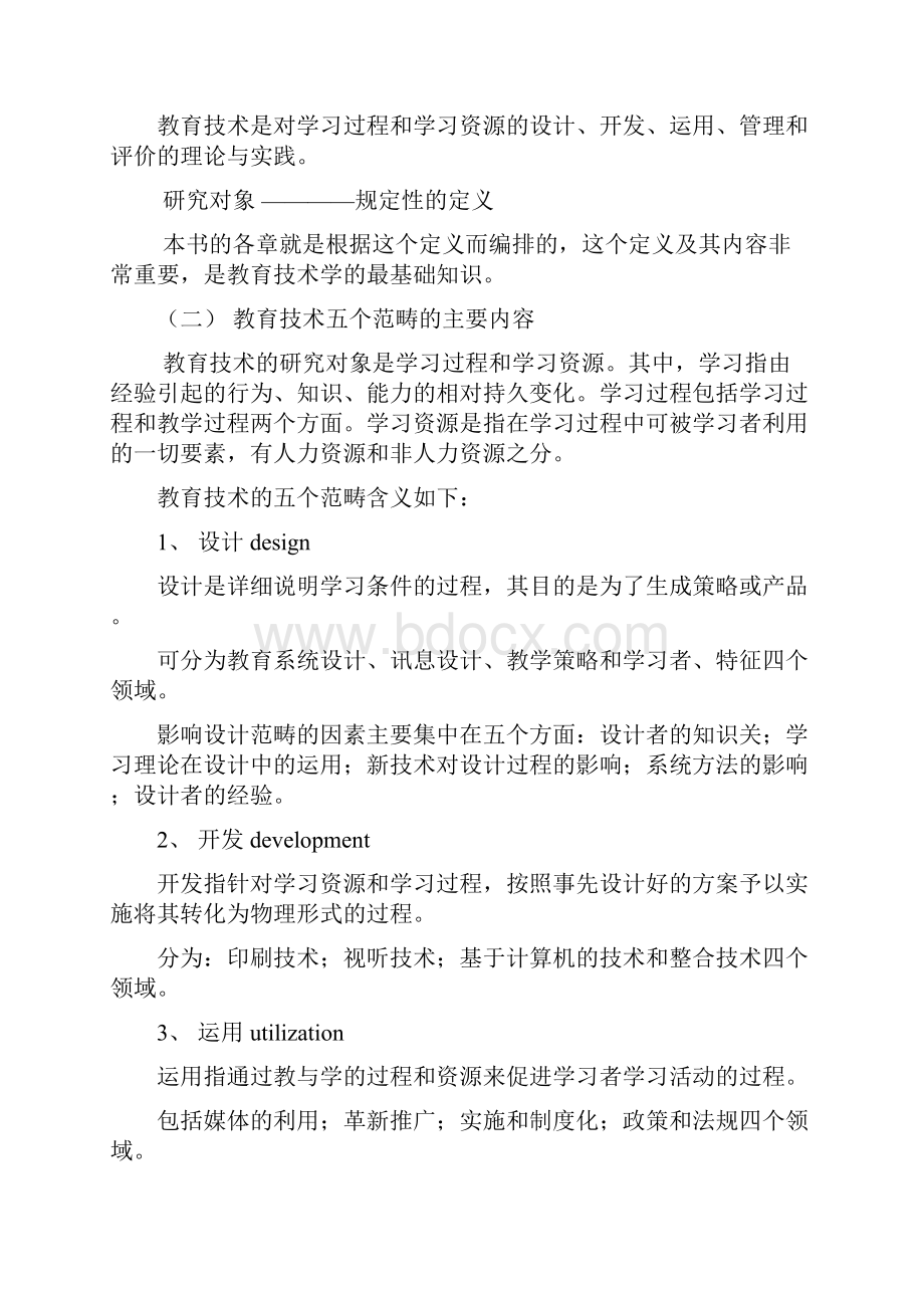 教育技术学复习笔记.docx_第2页