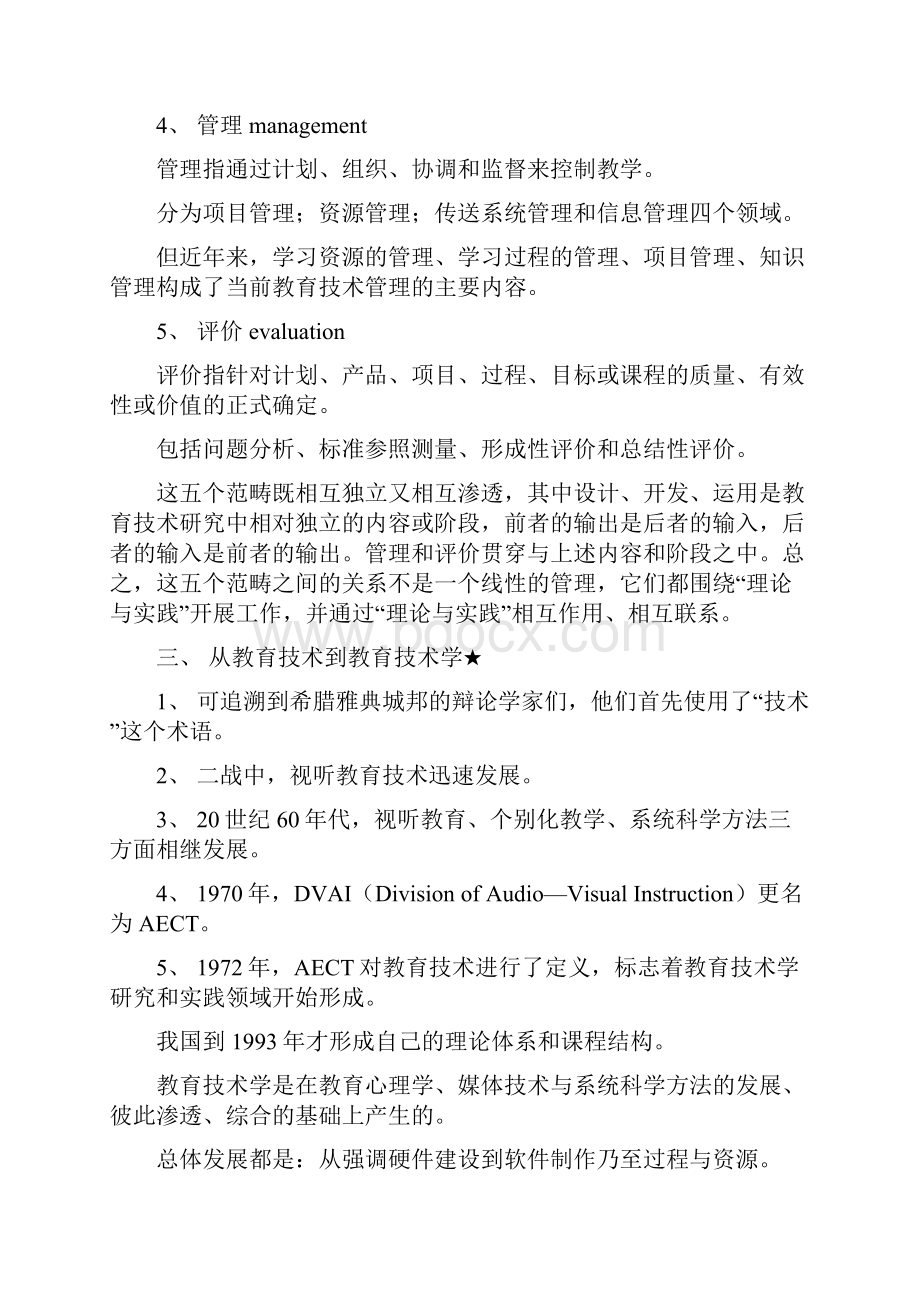 教育技术学复习笔记.docx_第3页