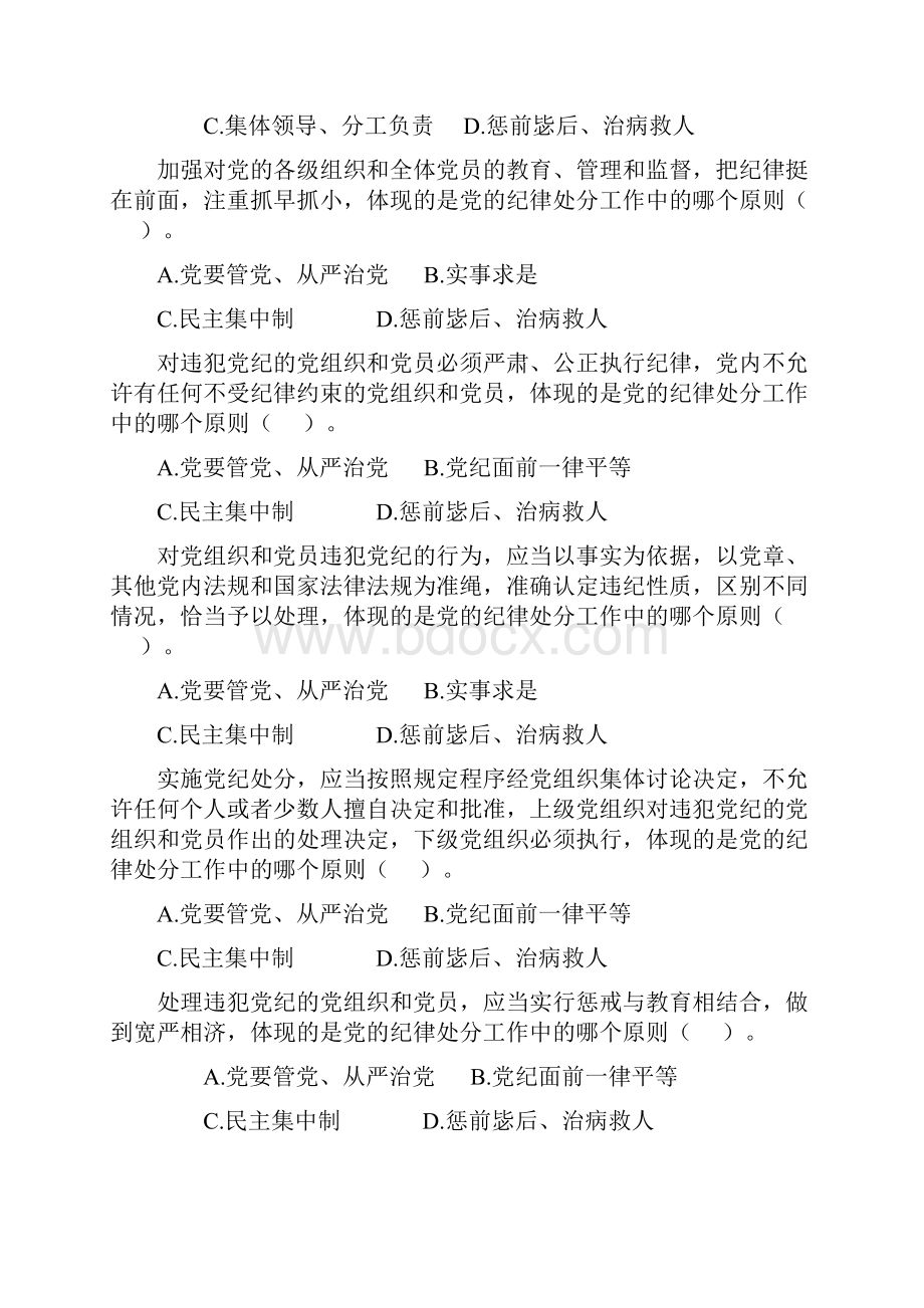 党员问答题库.docx_第2页