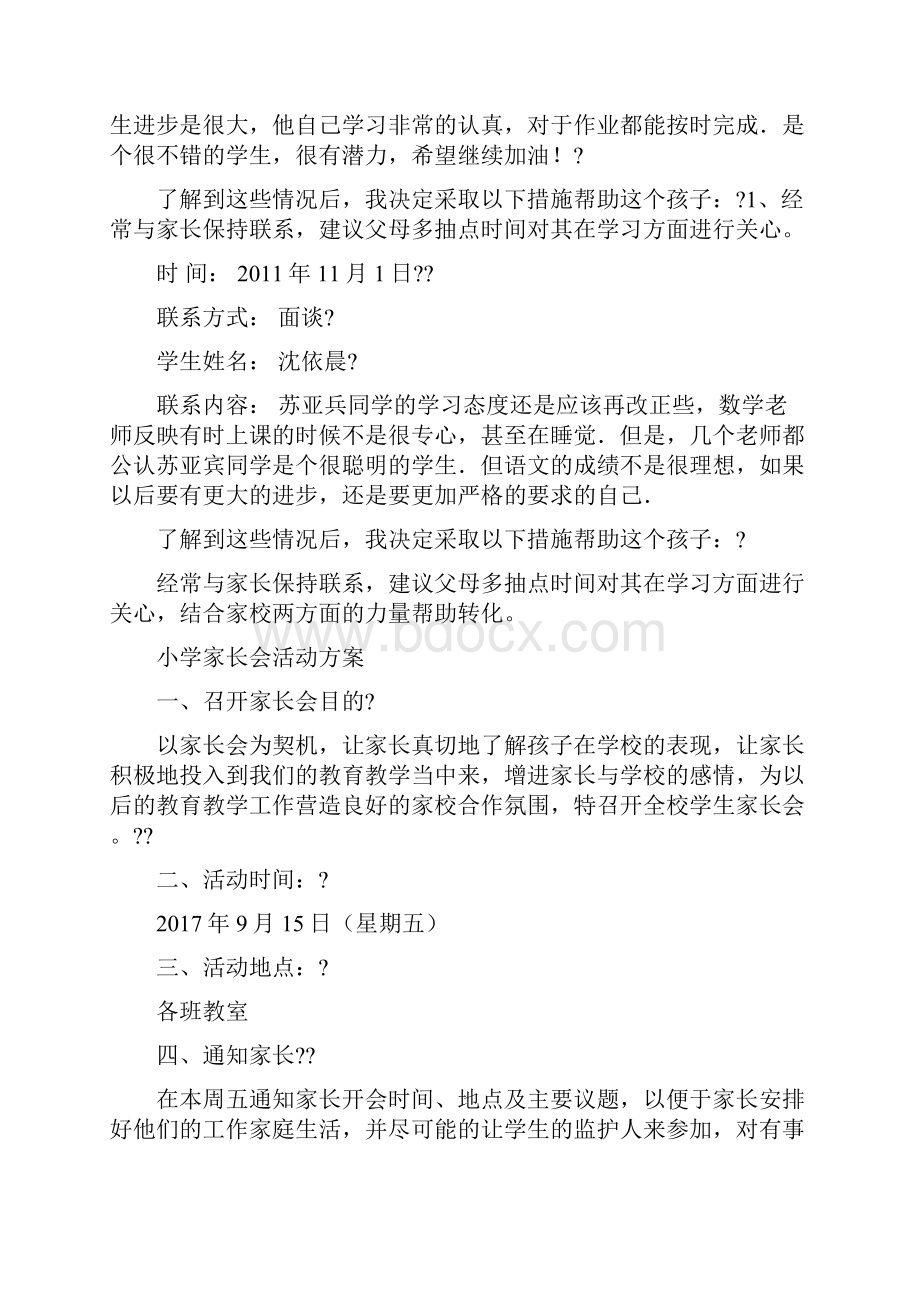 家校联系制度.docx_第3页