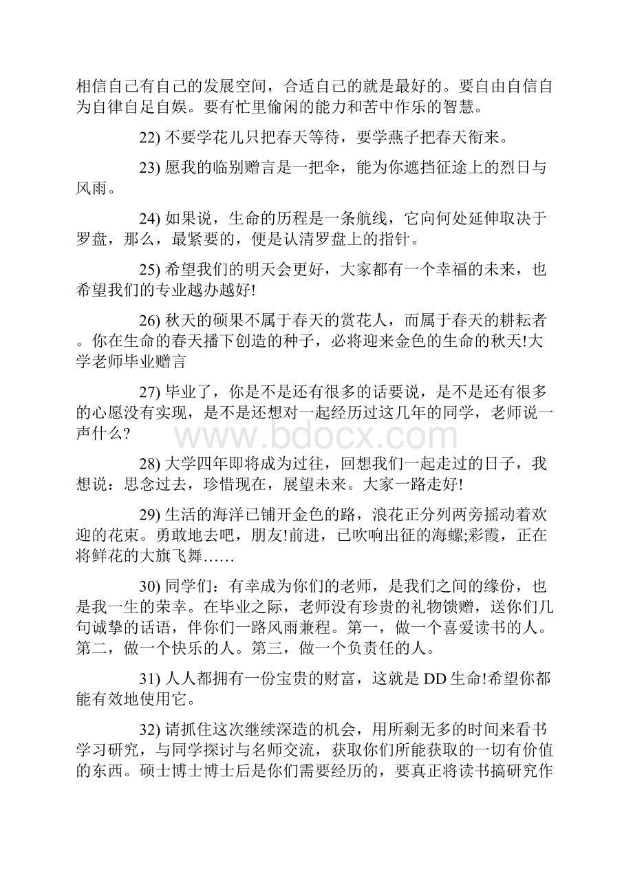 老师给小学学生的毕业祝福语大全.docx_第3页