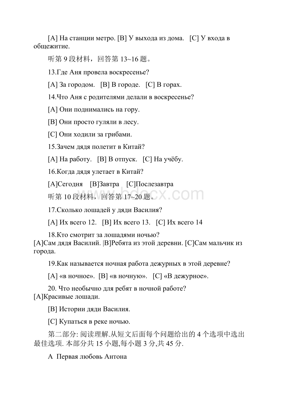 重点名校高考考前模拟山东省菏泽市届高三第二次模拟考试俄语试题word版含答案.docx_第3页