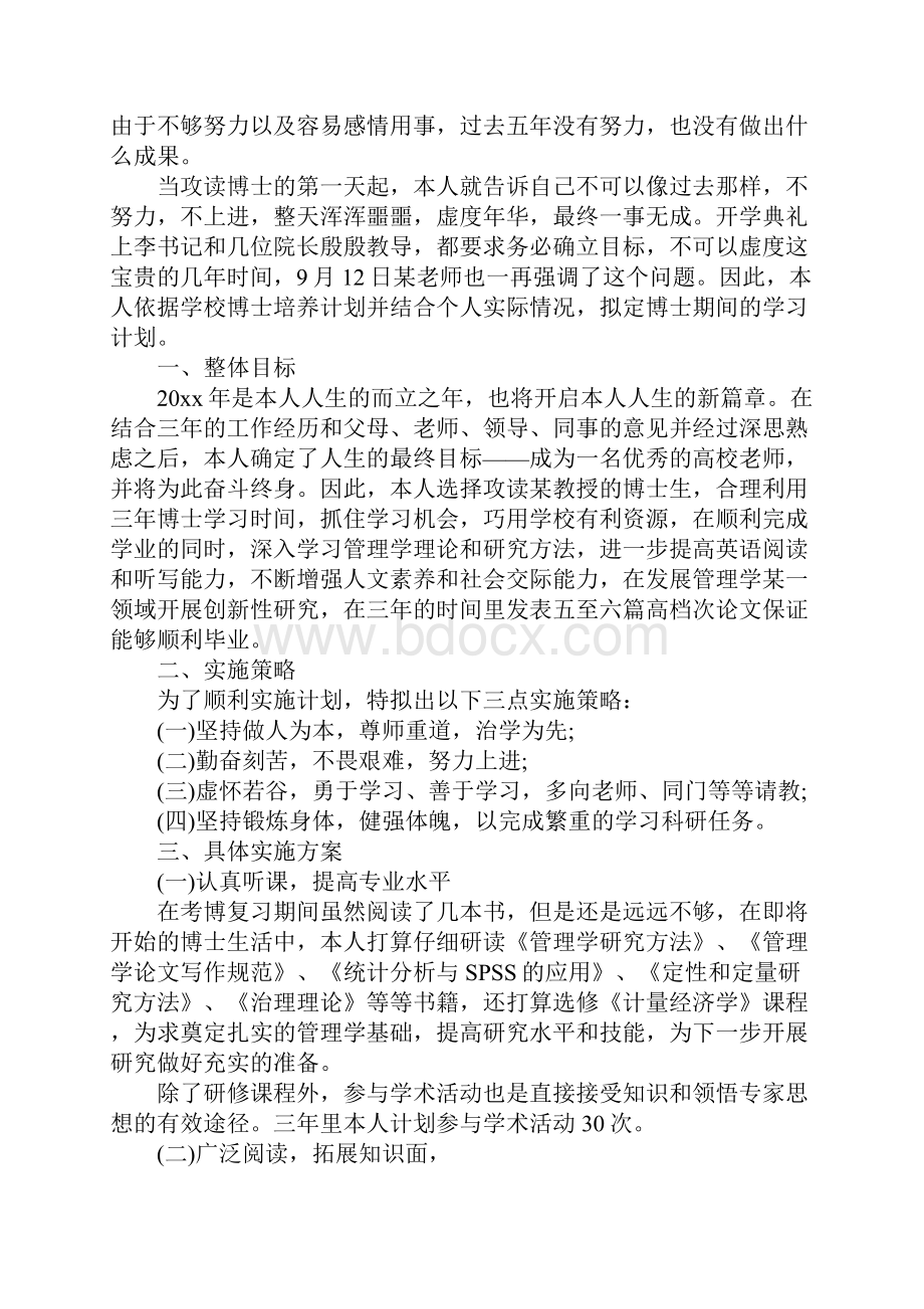 博士学习计划模板3篇完整版.docx_第2页