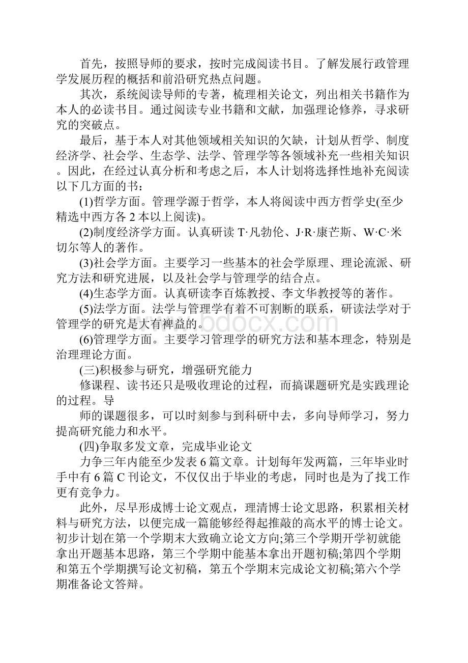 博士学习计划模板3篇完整版.docx_第3页