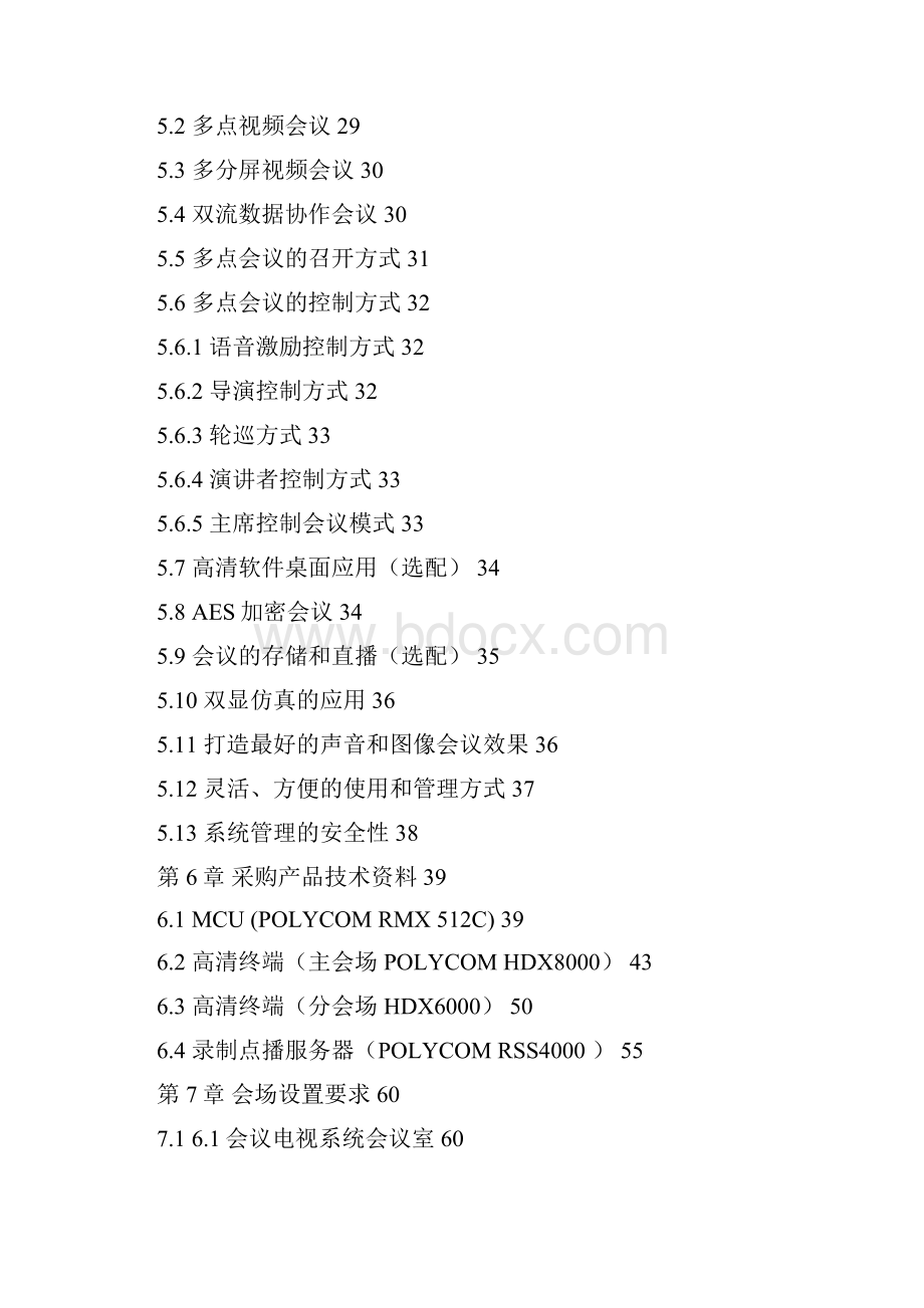 宝利通视频会议系统技术方案书.docx_第3页