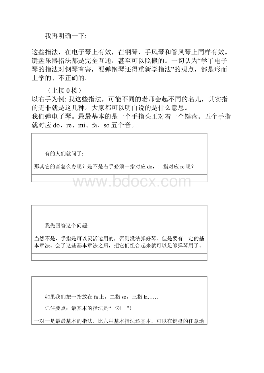 独家所有钢琴电子琴基本指法图文.docx_第2页