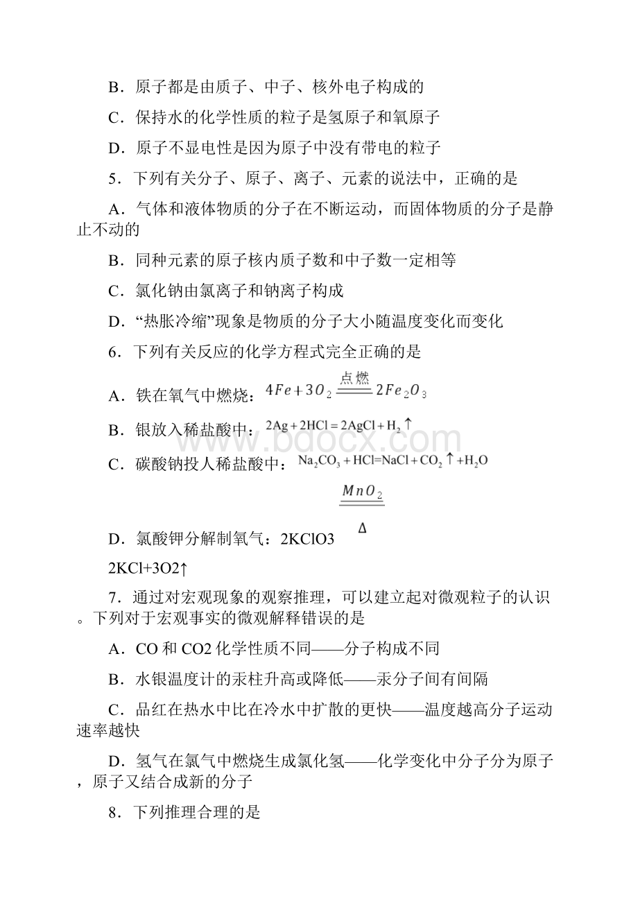 山东省东营市广饶县实验中学九年级化学阶段性质量调研试题.docx_第2页