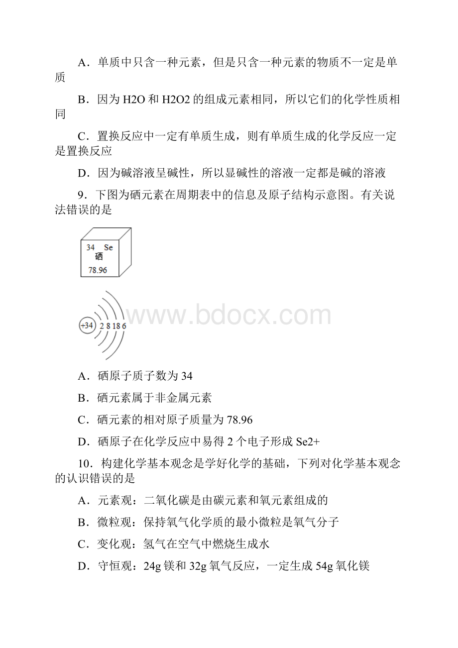 山东省东营市广饶县实验中学九年级化学阶段性质量调研试题.docx_第3页