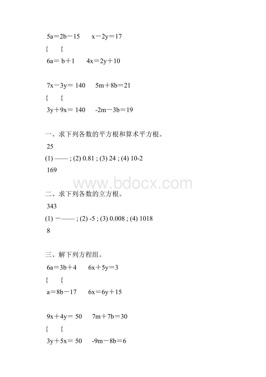 初二数学下册计算题专项练习 7.docx_第3页