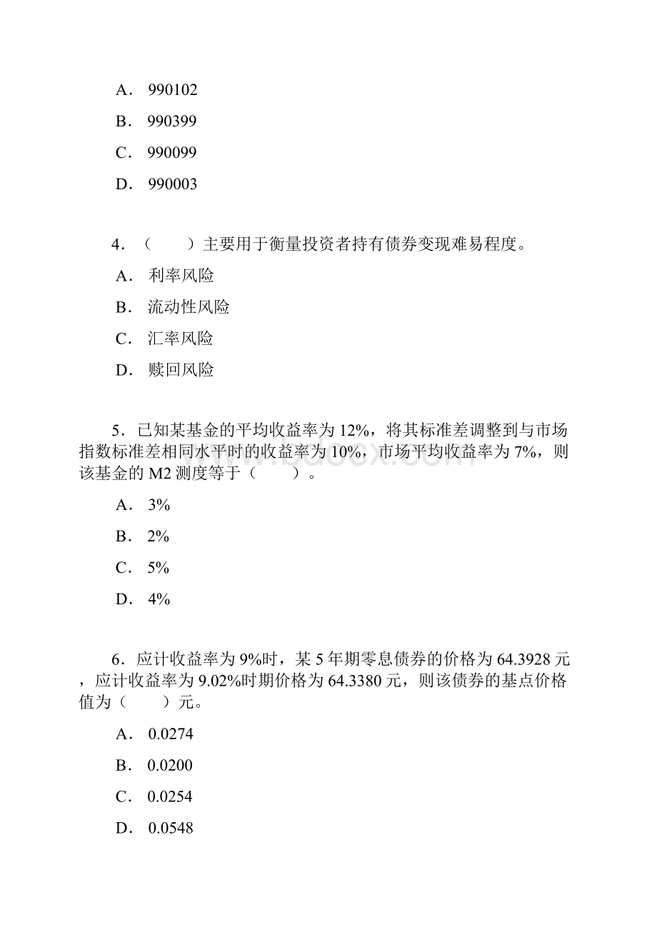 证券投资基金真题及答案12.docx_第2页