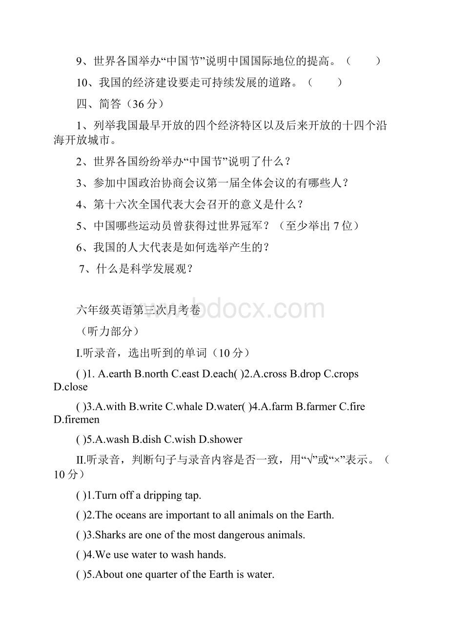 六年级品德与社会第三次月考卷.docx_第3页