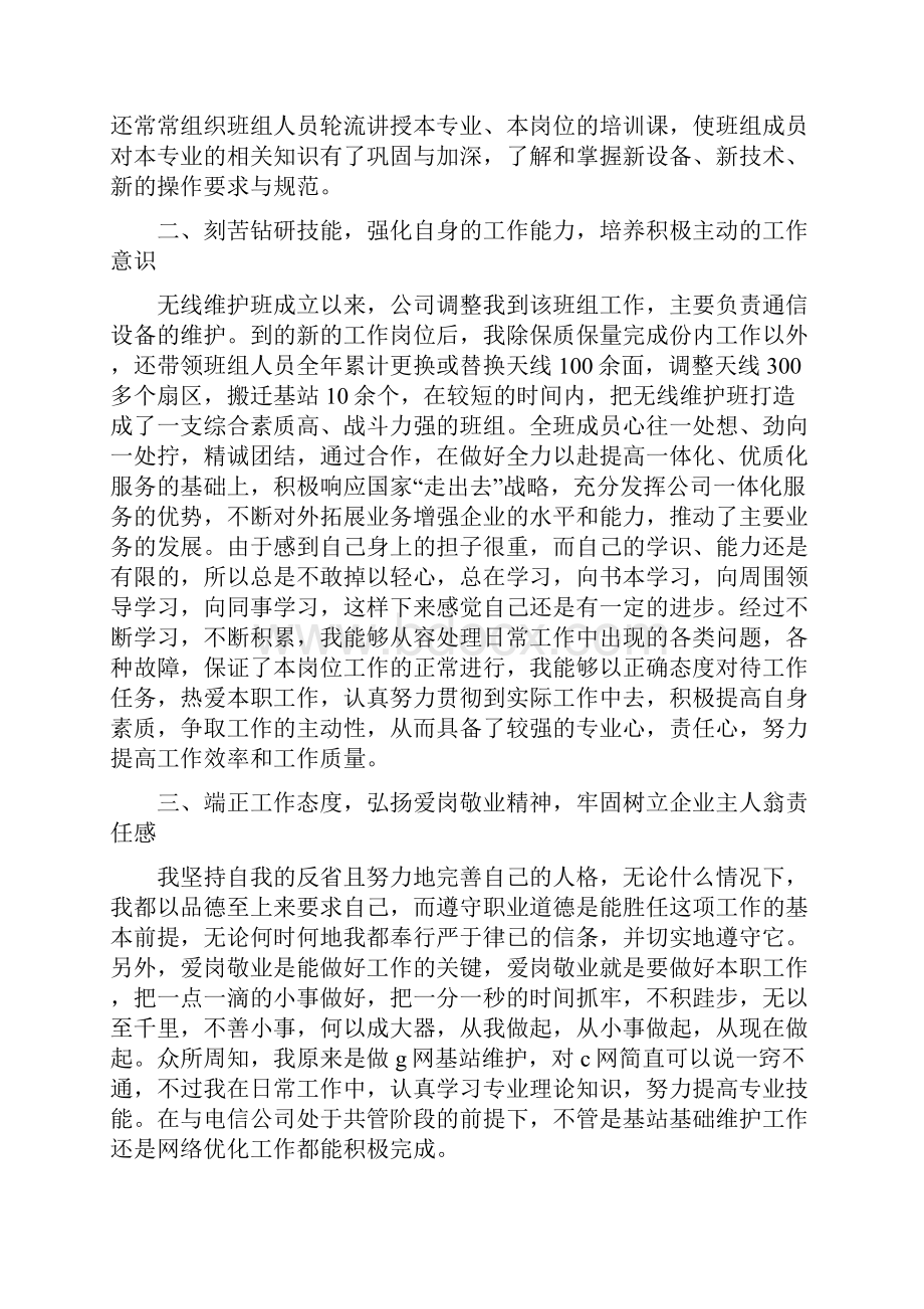 通信维护个人工作总结3篇.docx_第2页