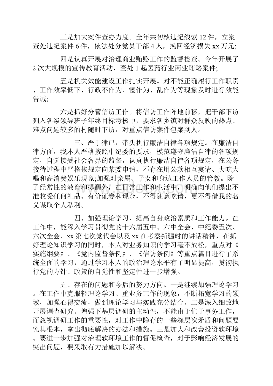 领导班子成员述职述廉报告.docx_第2页