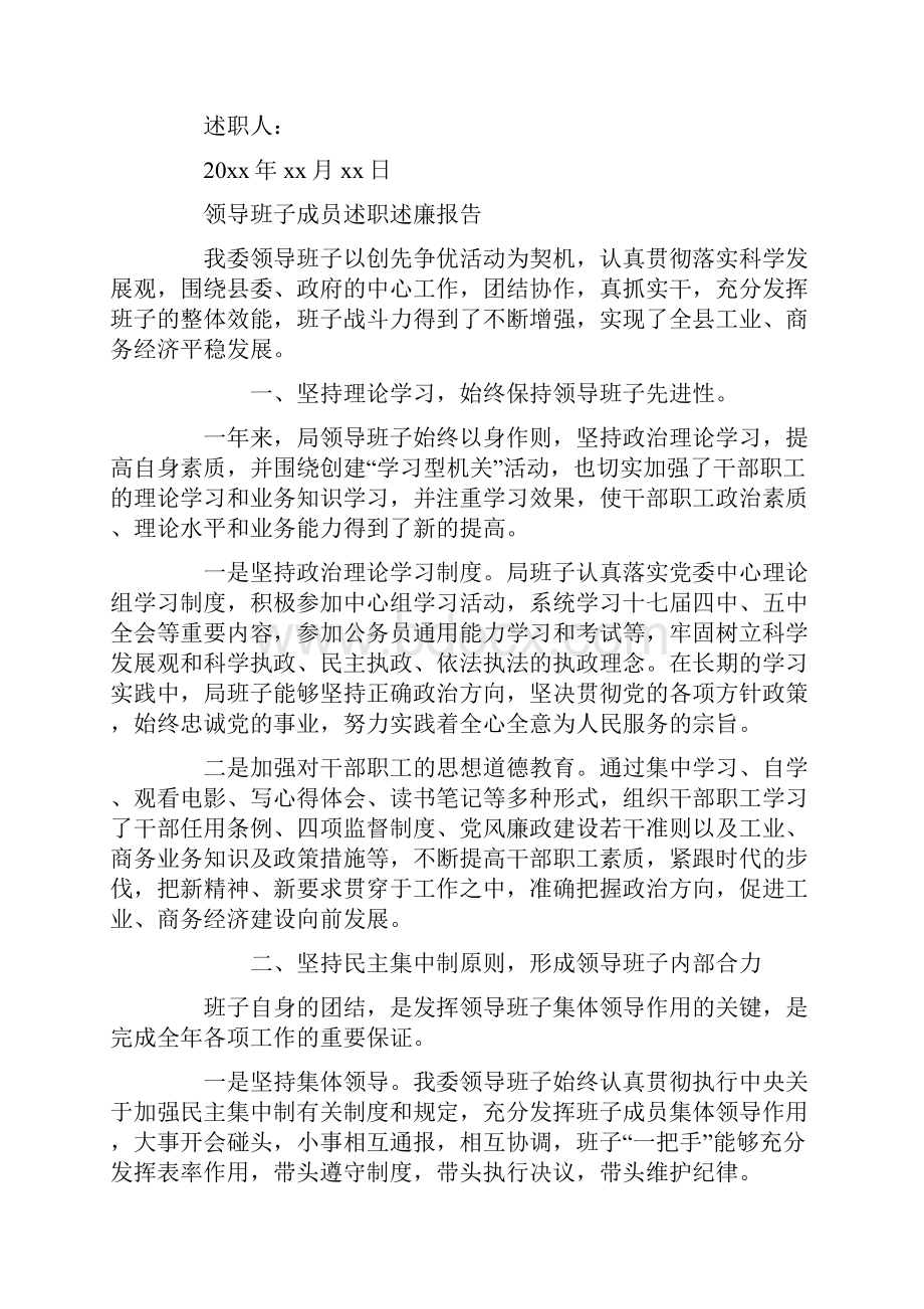 领导班子成员述职述廉报告.docx_第3页