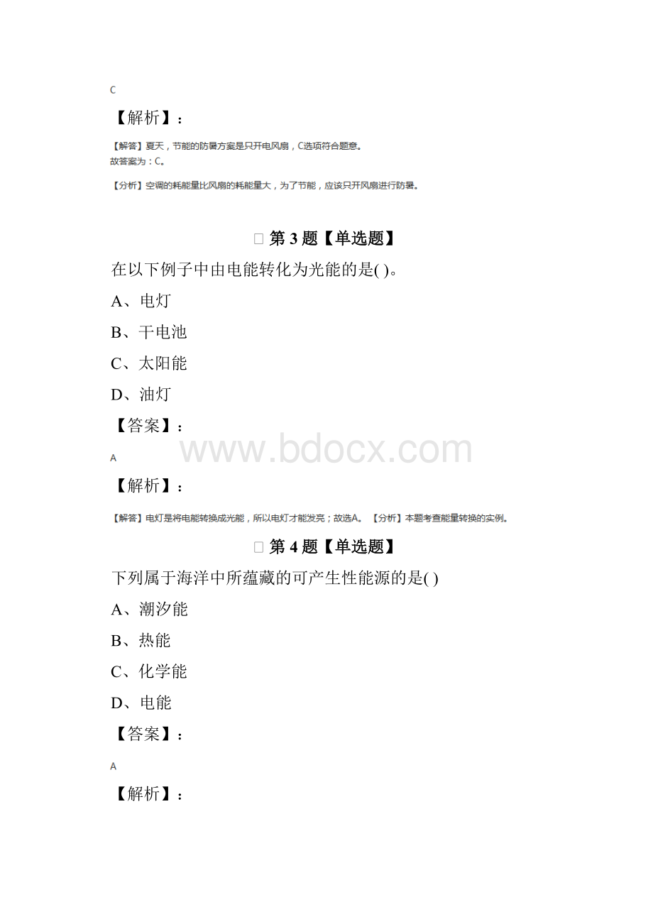 小学科学六年级下册苏教版课后练习一.docx_第2页