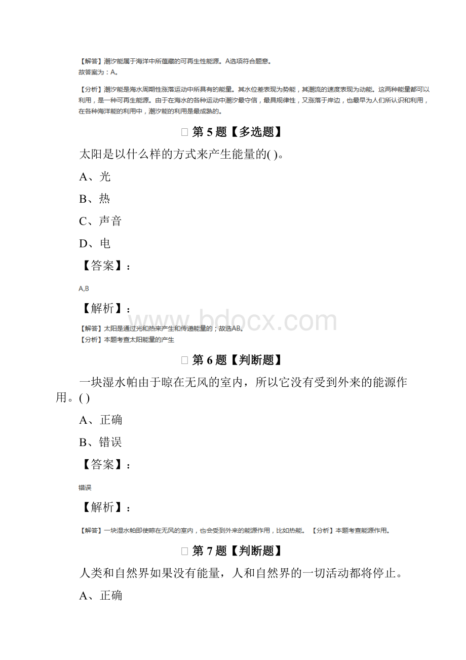 小学科学六年级下册苏教版课后练习一.docx_第3页