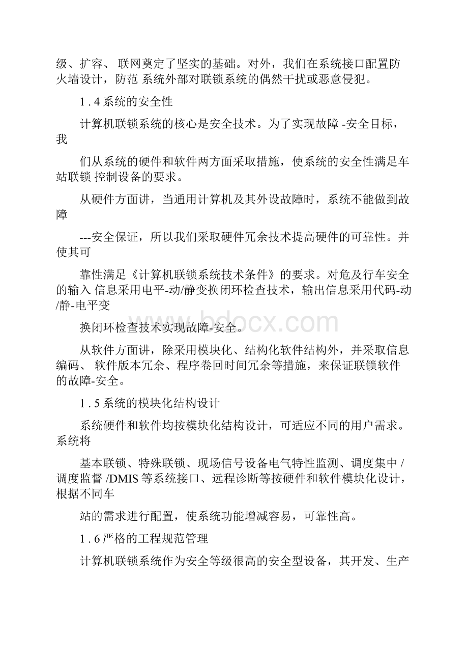 CIS1型计算机联锁系统.docx_第3页